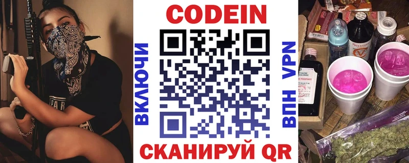 Кодеиновый сироп Lean Purple Drank Купить Большой Камень